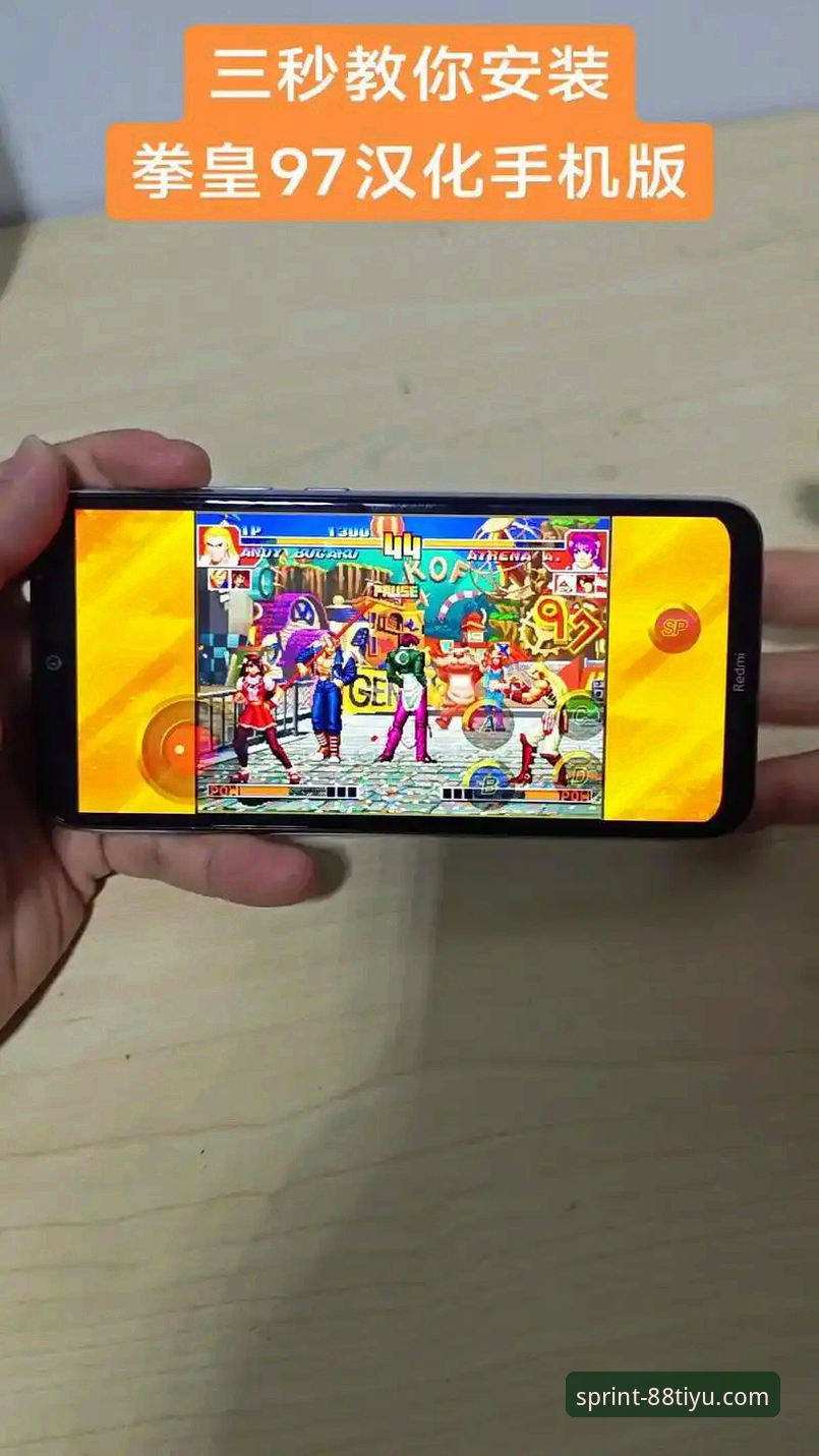 体育手机版安全吗 88体育平台手机版安全使用教程:从下载到防护的深度解析